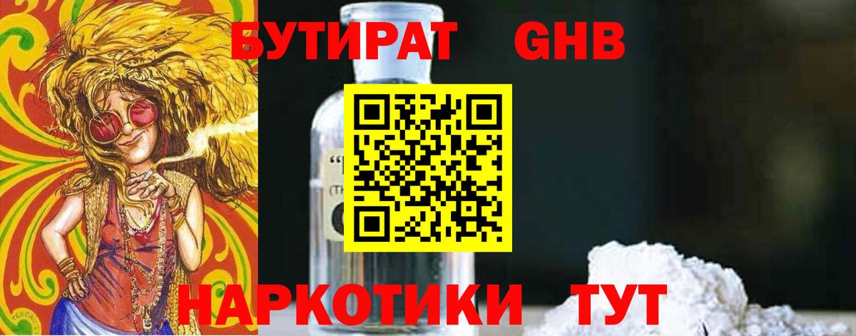 Бутират жидкий экстази Тихорецк