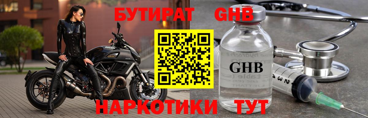 БУТИРАТ GHB  Вход с VPN  Бутират  Тихорецк 