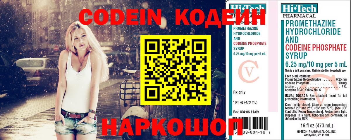 Кодеин напиток Lean (лин) Тихорецк