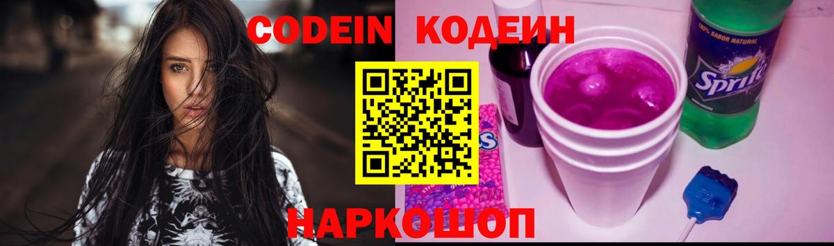 Codein напиток Lean (лин)  Вход с VPN  Кодеиновый сироп Lean напиток Lean (лин)  Тихорецк 