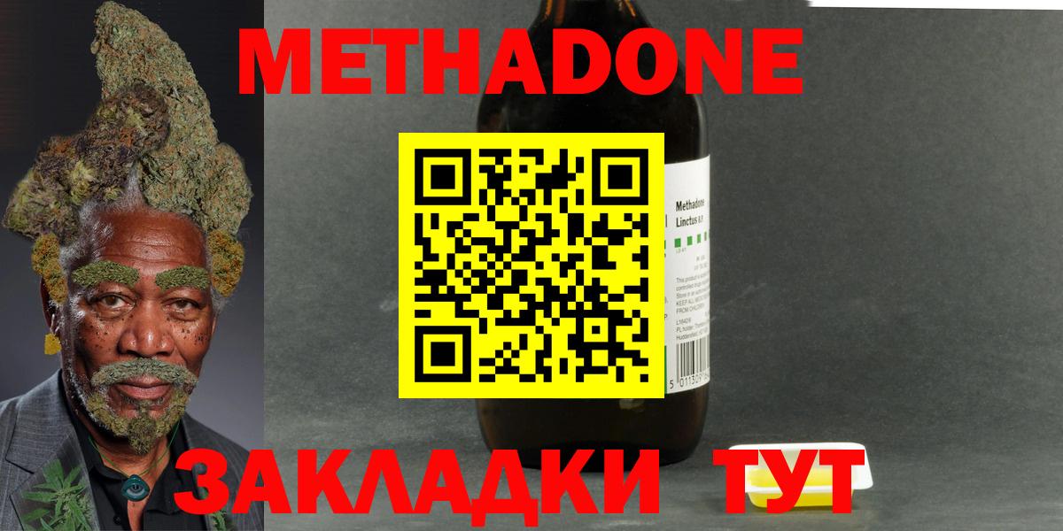 Метадон methadone Тихорецк